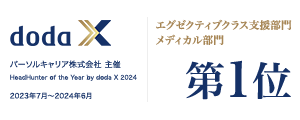 パーソルキャリア株式会社 主催 HeadHunter of the Year by doda X 2024 エグゼクティブクラス支援部門 第1位
